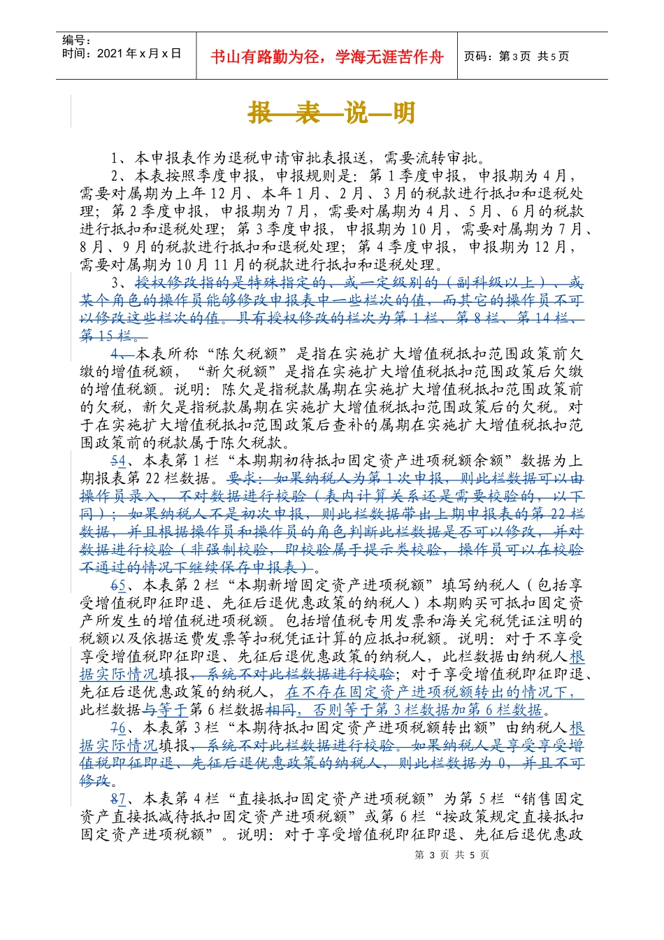 固定资产进项税额计算抵(退)税申报表说明_第3页