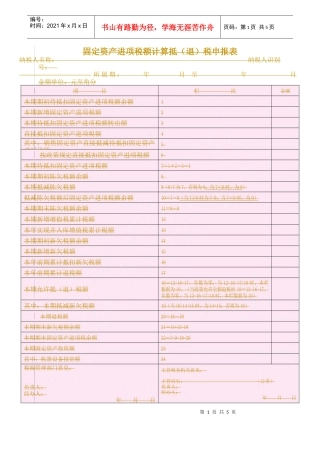 固定资产进项税额计算抵(退)税申报表说明