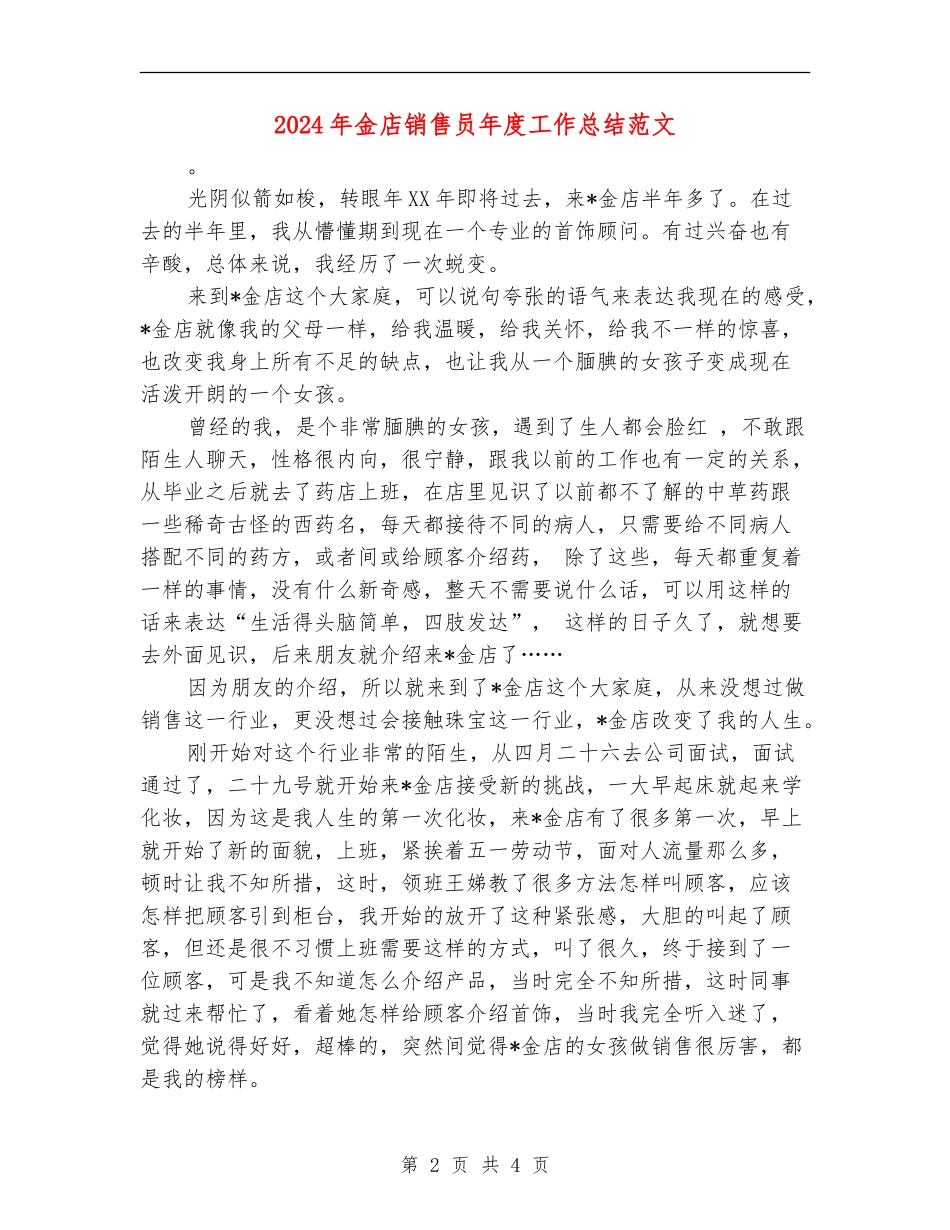 2024年金店销售员年度工作总结范文_第2页