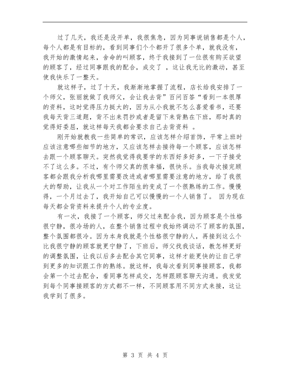 2024年金店销售员年度工作总结范文_第3页