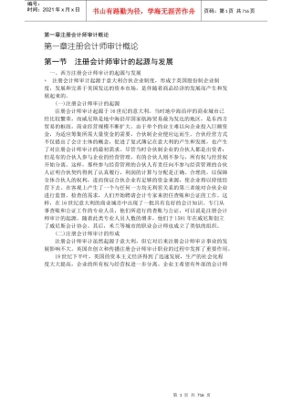 年度注册会计师审计教材