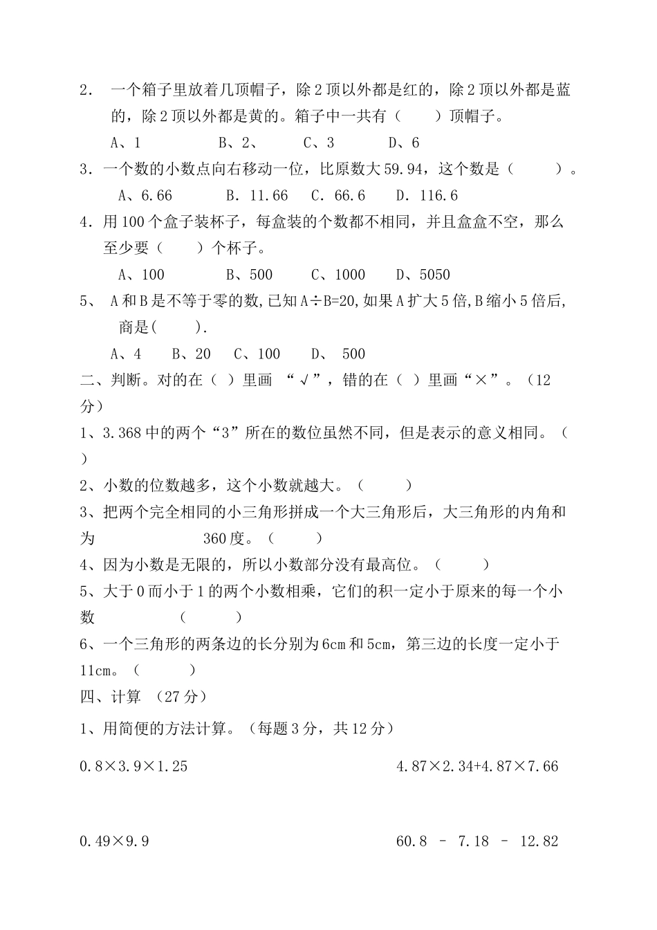 四年级数学下册竞赛题_第2页