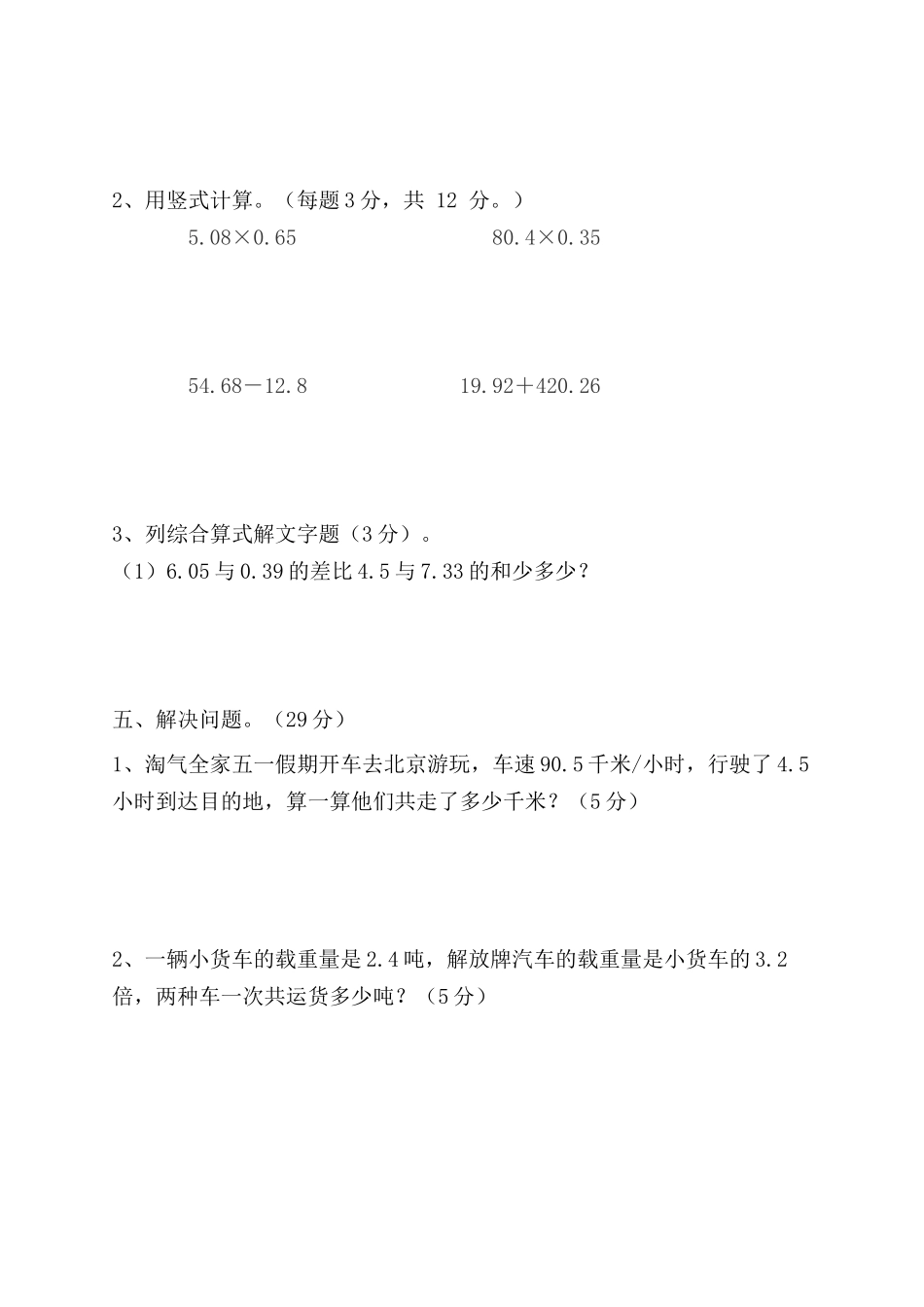 四年级数学下册竞赛题_第3页