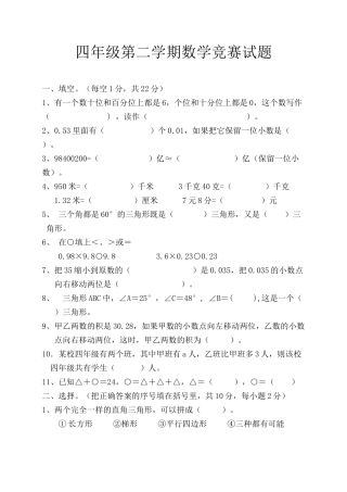 四年级数学下册竞赛题