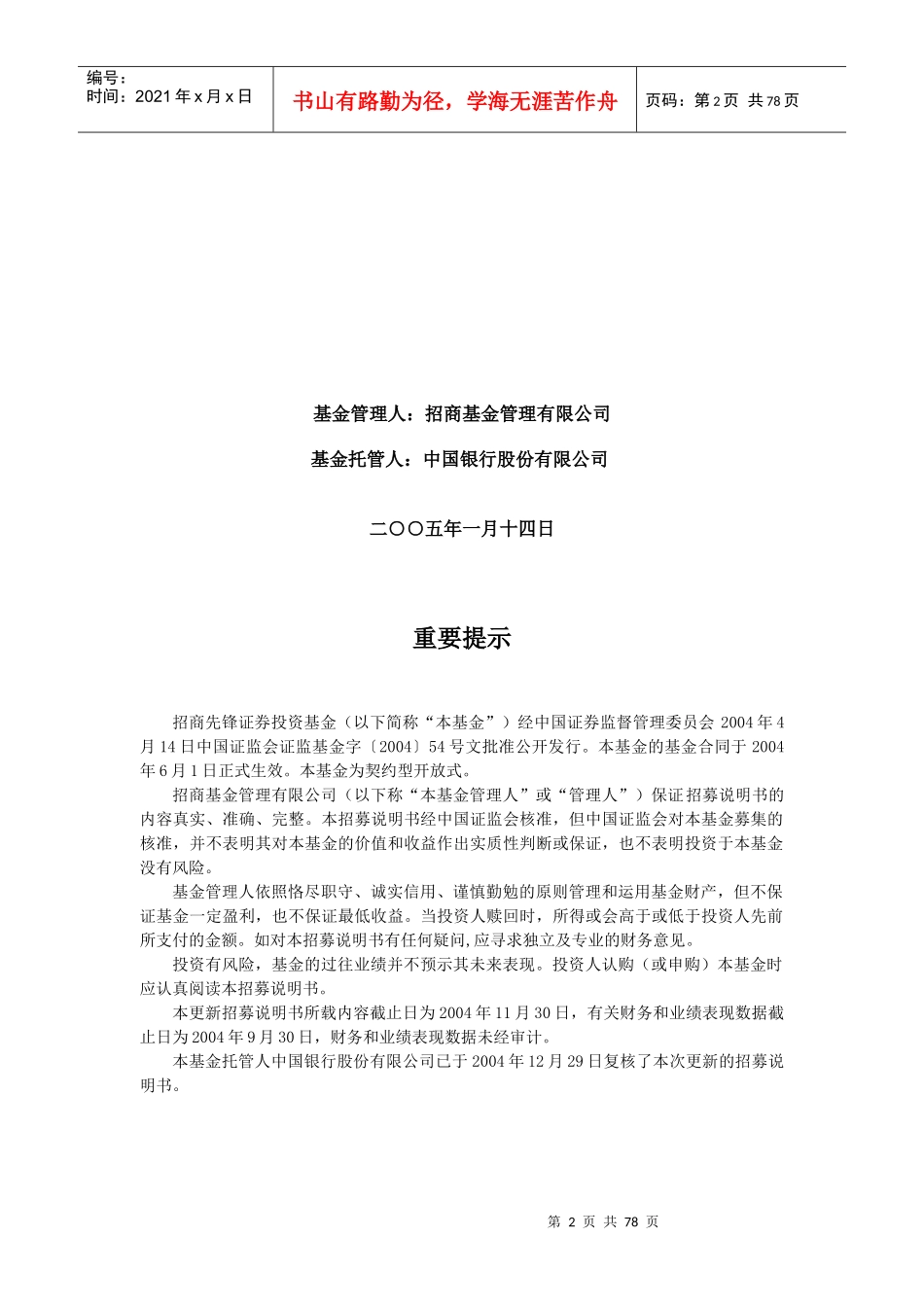 招商先锋证券投资基金招募书_第2页