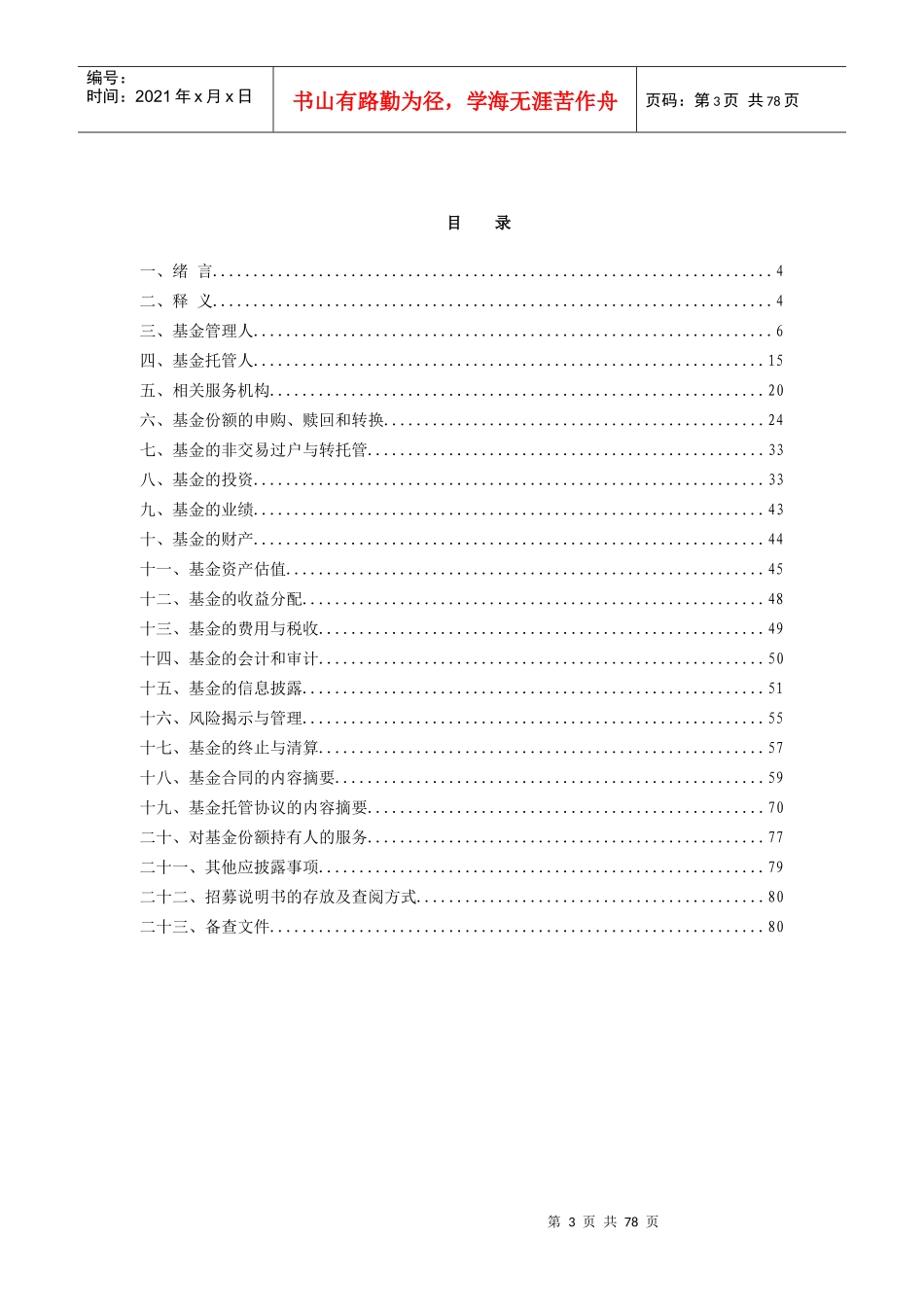 招商先锋证券投资基金招募书_第3页