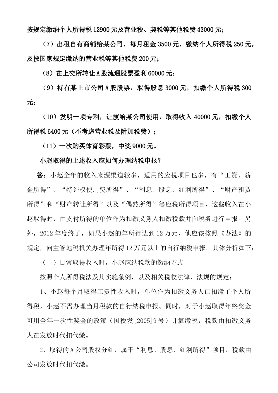 个人所得税自行纳税申报例题及填报范例_第3页