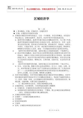 区域经济学知识点总结