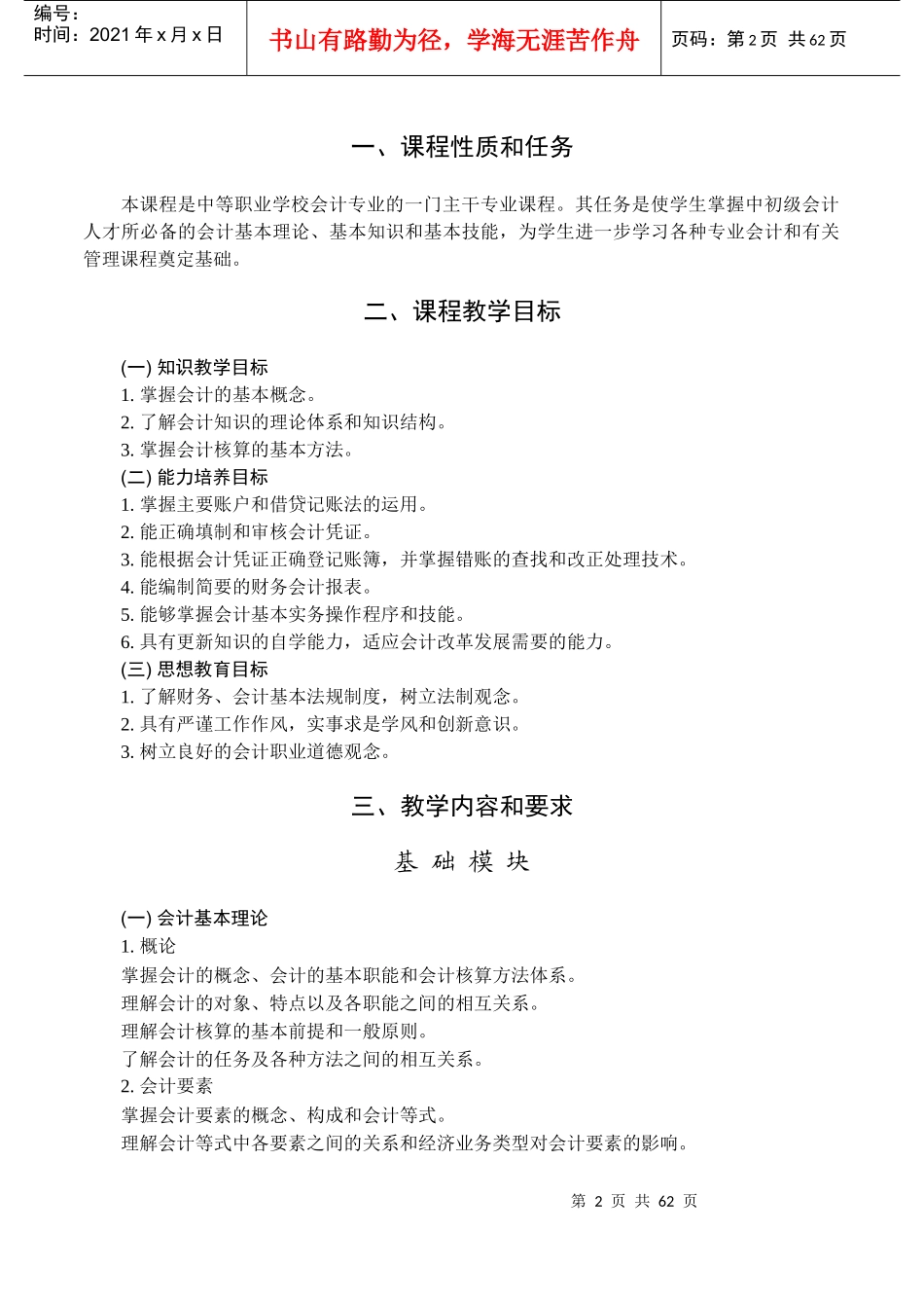 会计专业课程设置_第2页