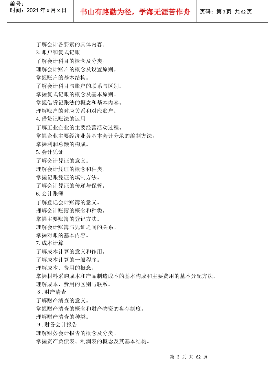 会计专业课程设置_第3页