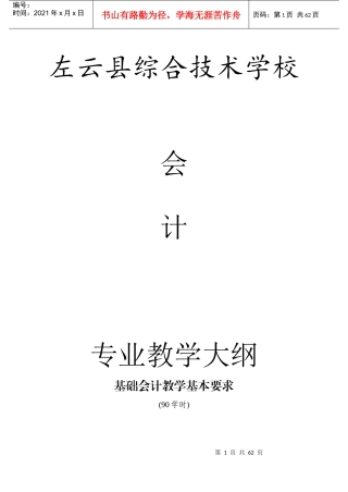 会计专业课程设置