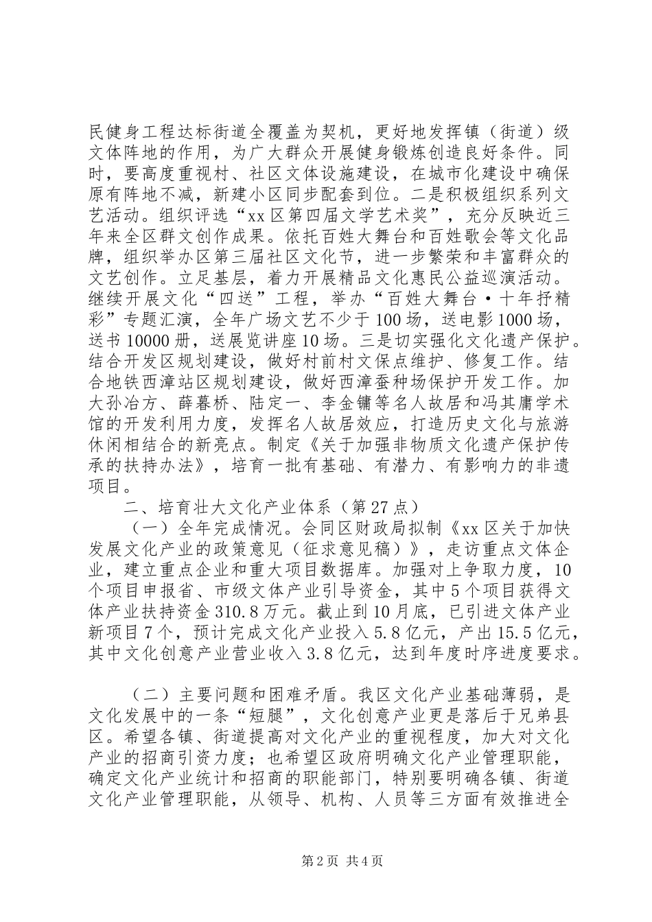 关于文体重点工作完成情况的汇报_第2页