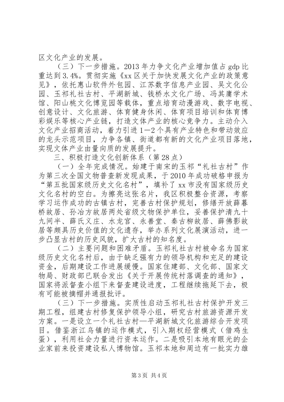 关于文体重点工作完成情况的汇报_第3页