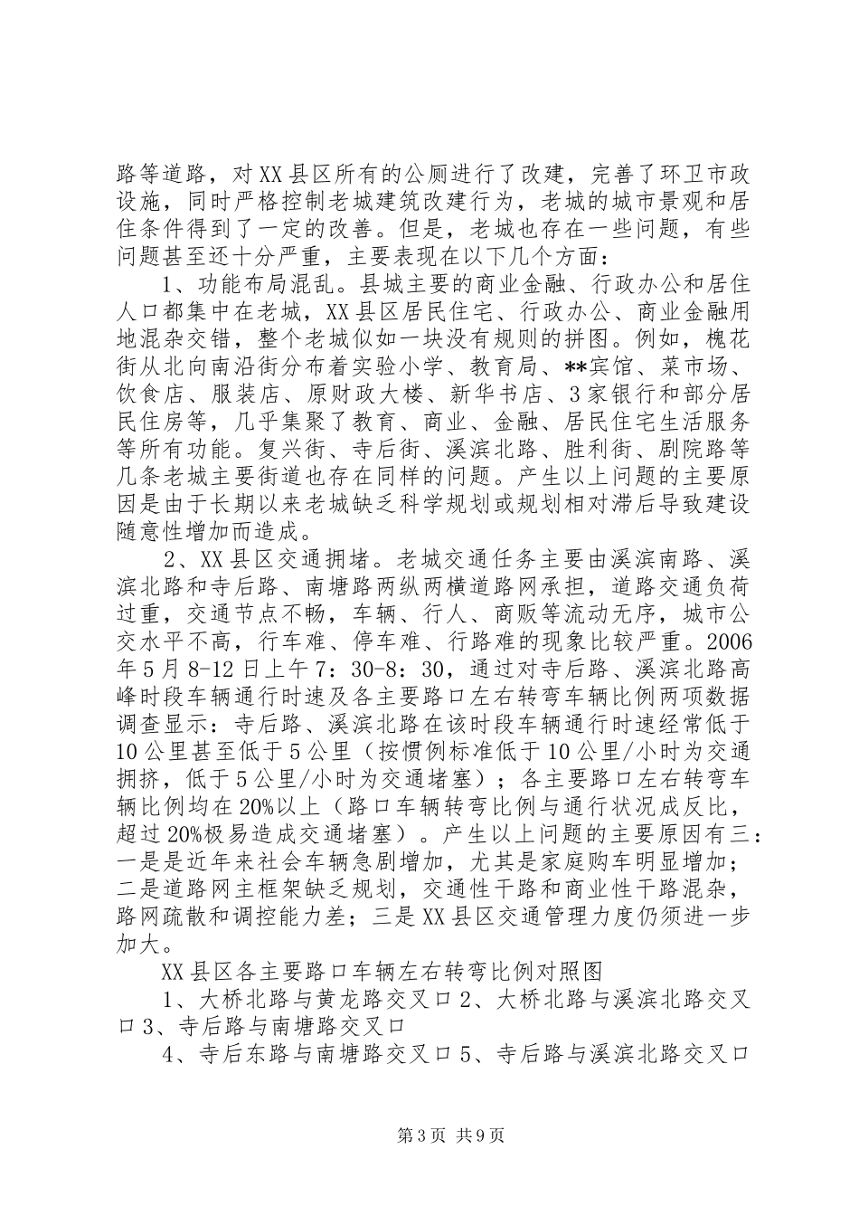 关于老城改造问题的调研报告_第3页