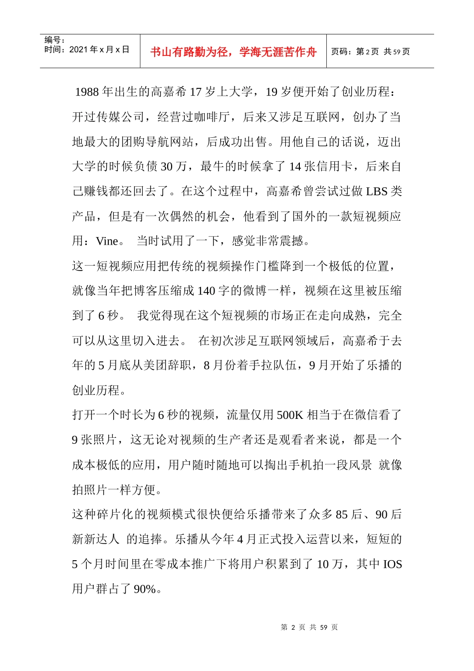 某公司负债管理与财务知识分析规划_第2页