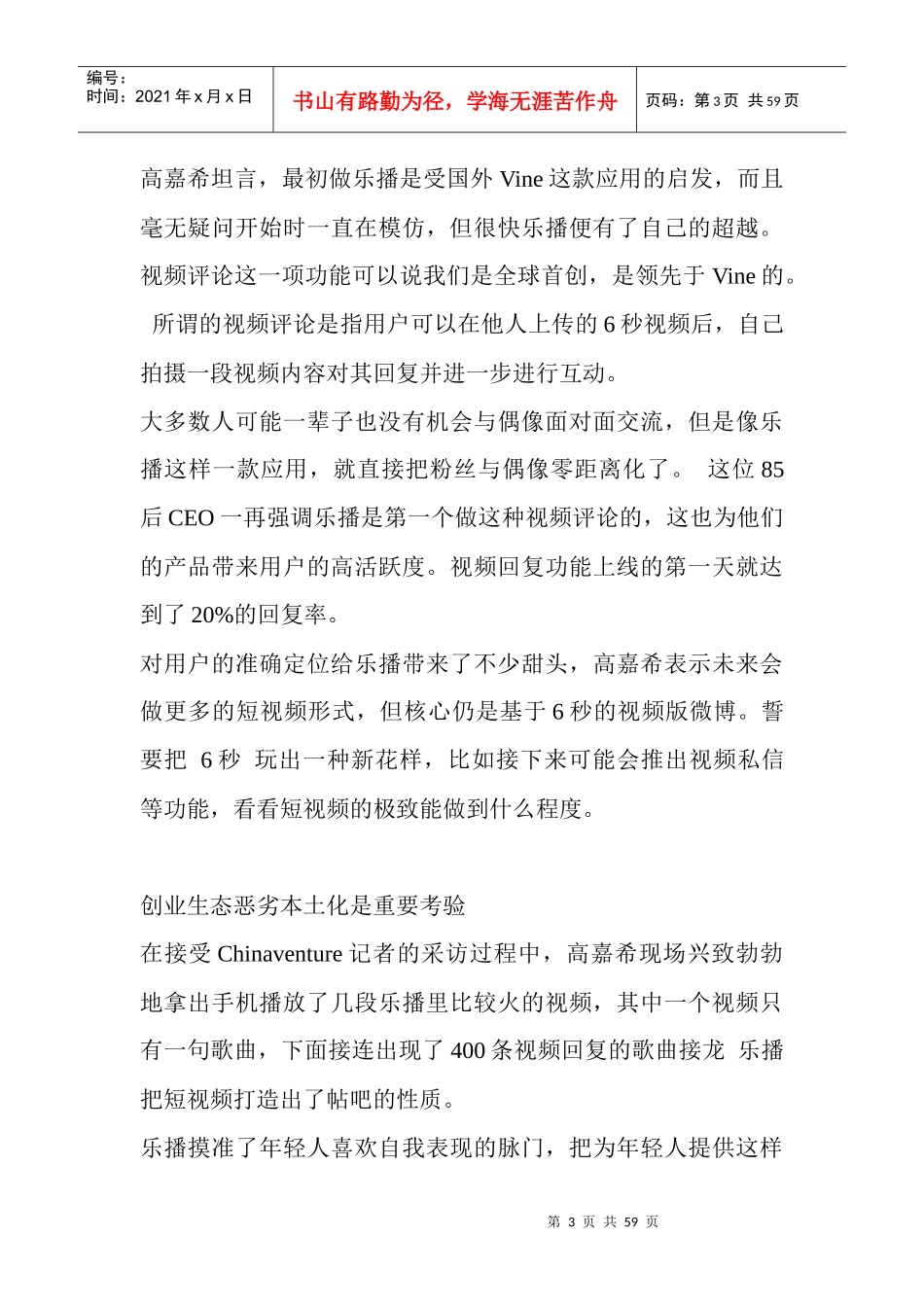 某公司负债管理与财务知识分析规划_第3页