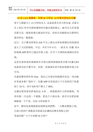 某公司负债管理与财务知识分析规划