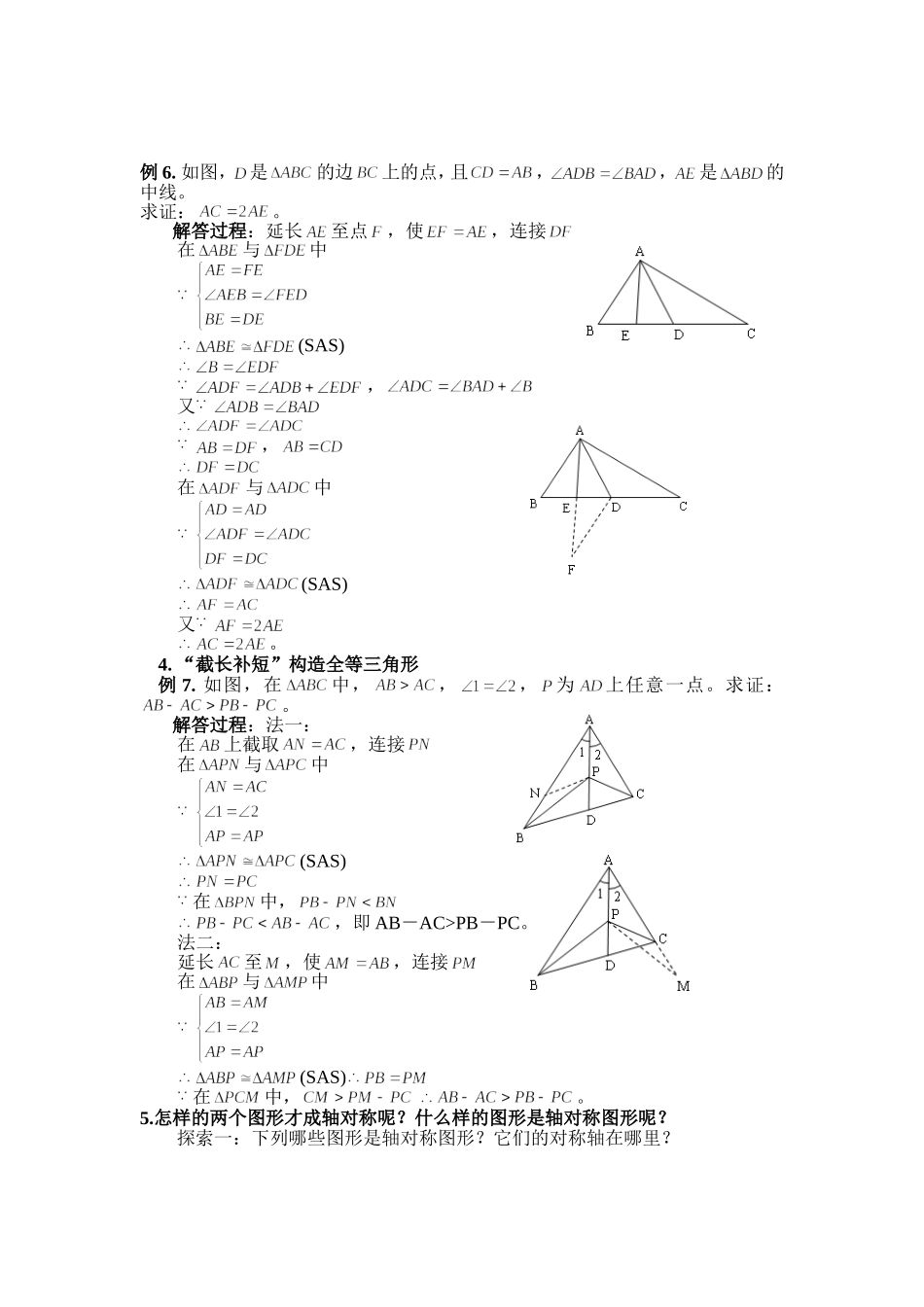 全等三角形综合复习_第2页