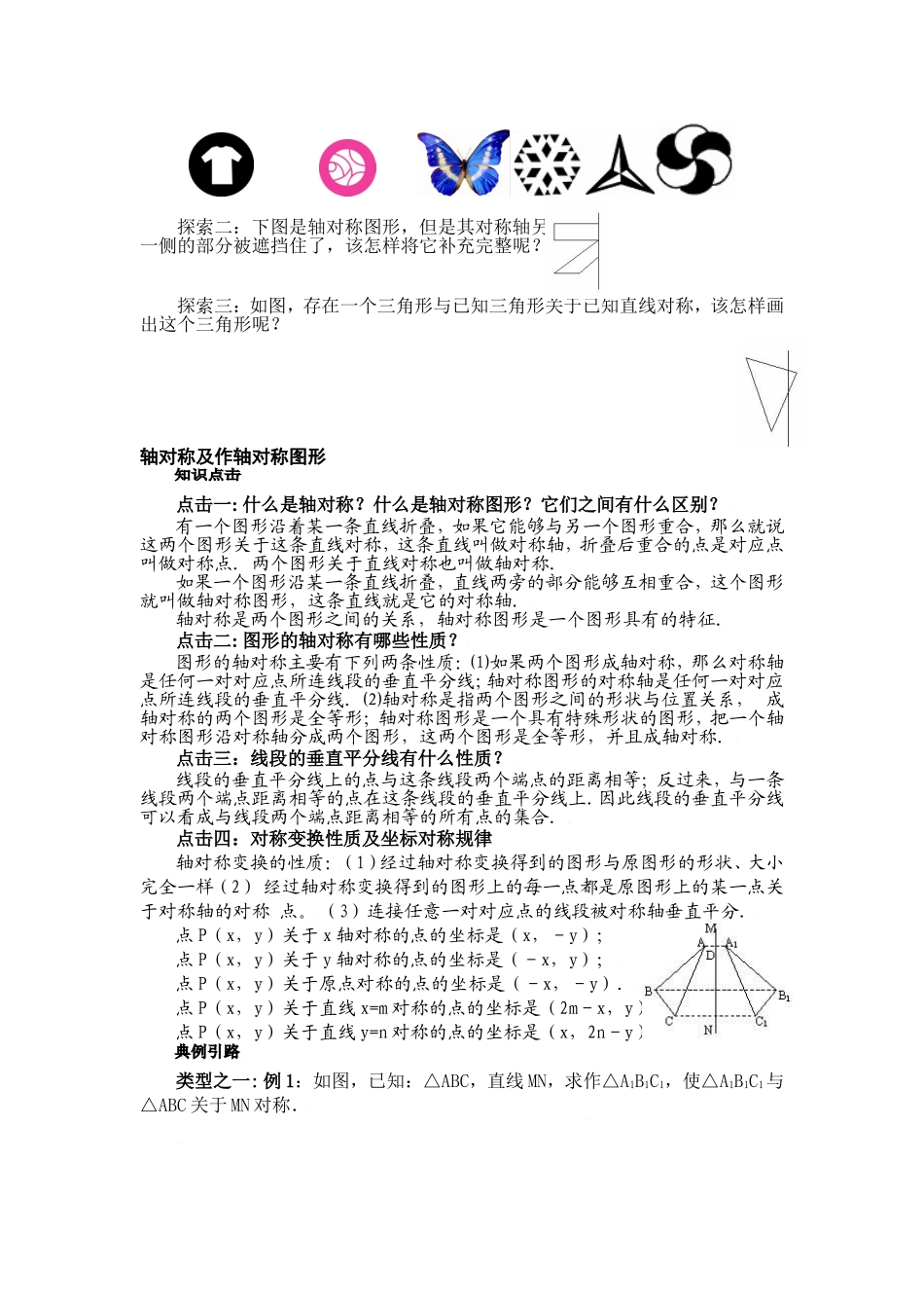 全等三角形综合复习_第3页