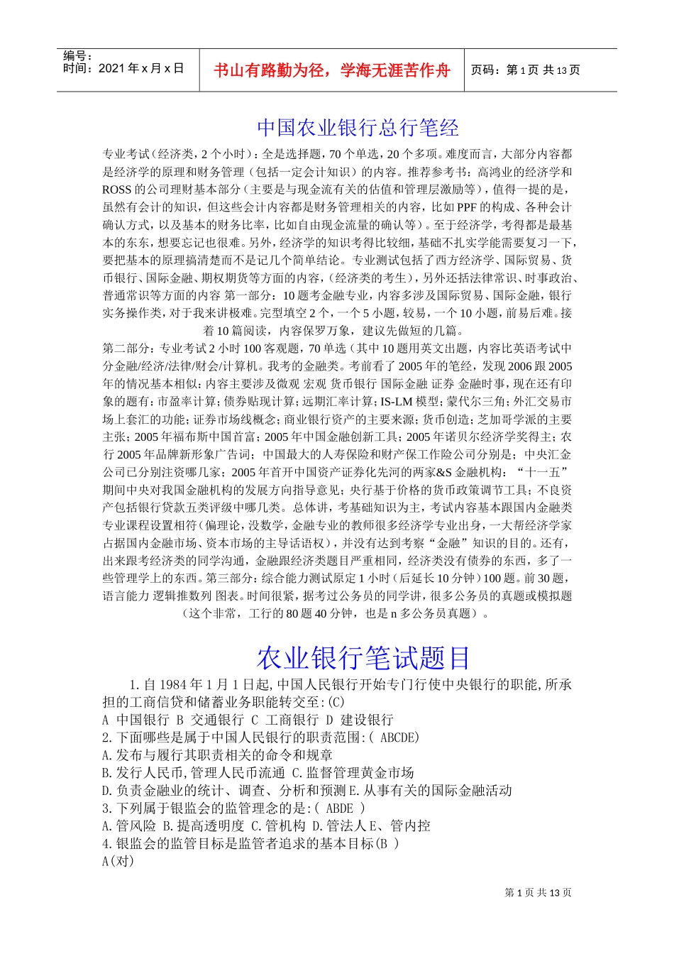 中国某银行总行笔试_第1页