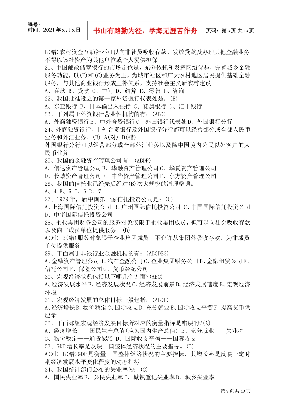 中国某银行总行笔试_第3页