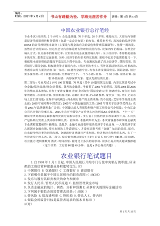中国某银行总行笔试