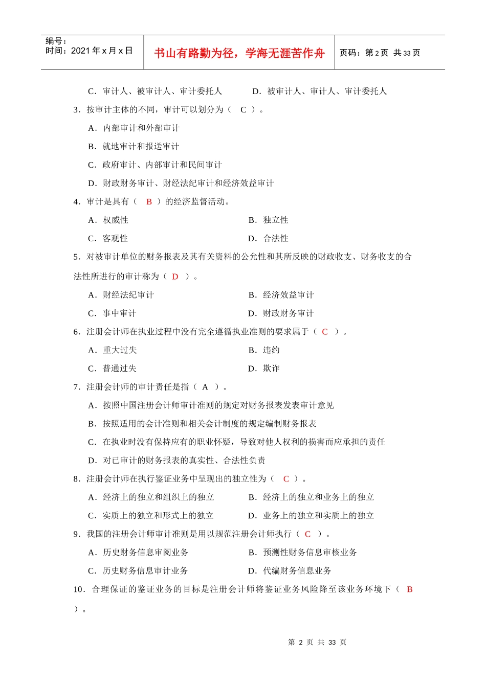 《审计学》期末考试试卷_第2页