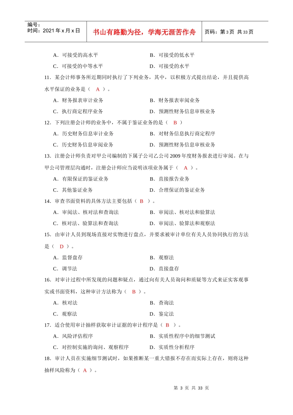 《审计学》期末考试试卷_第3页