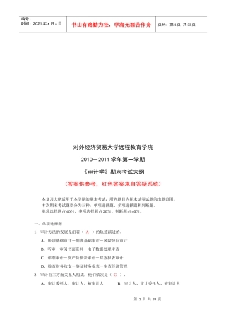 《审计学》期末考试试卷