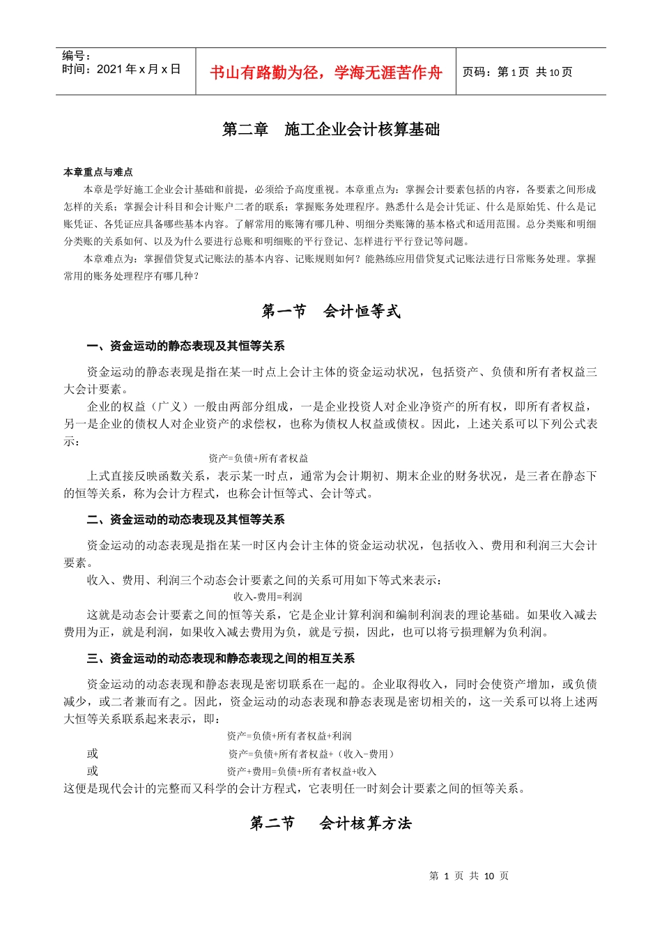 第二章会计核算原理与方法_第1页