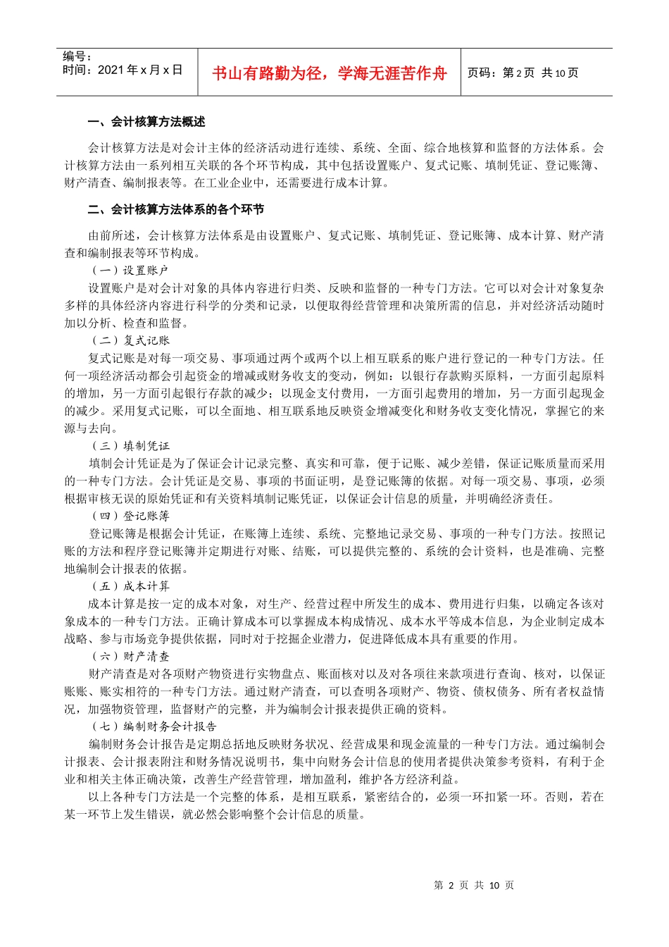 第二章会计核算原理与方法_第2页