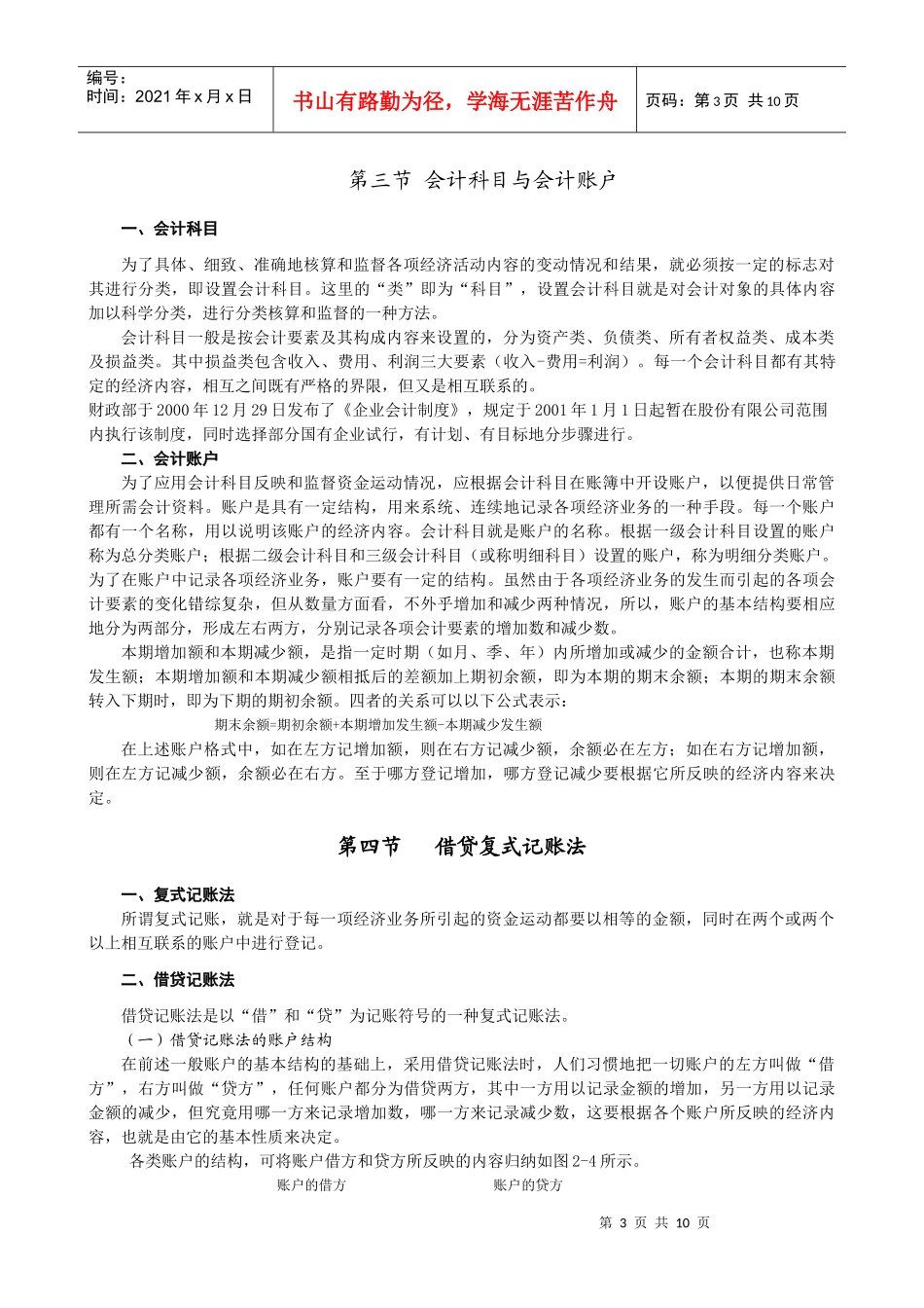 第二章会计核算原理与方法_第3页