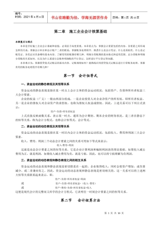第二章会计核算原理与方法