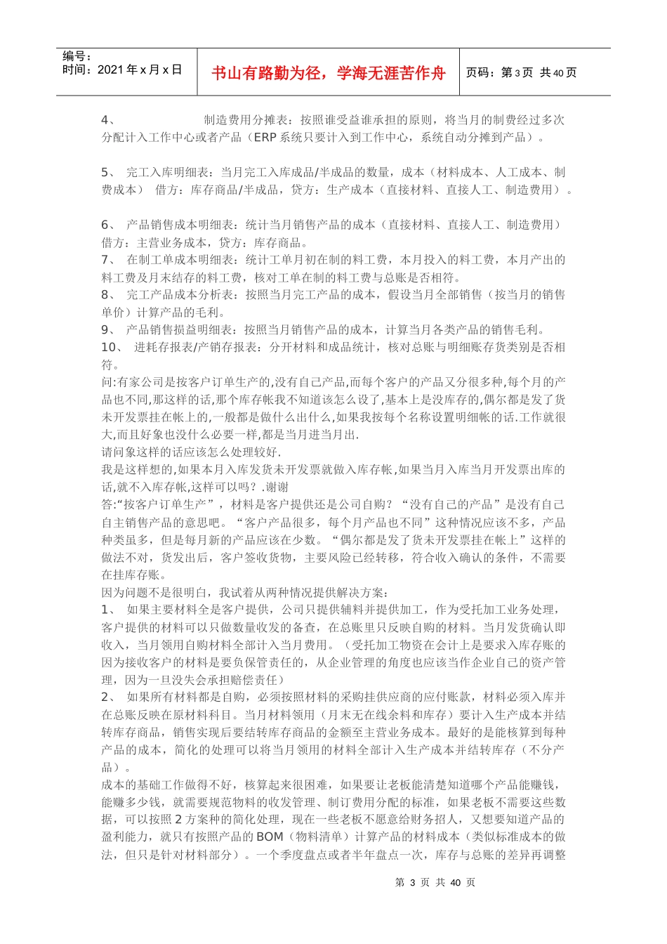 成本会计核算(实战解答)_第3页