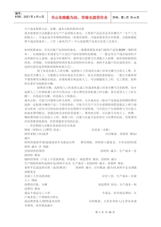 成本会计核算(实战解答)