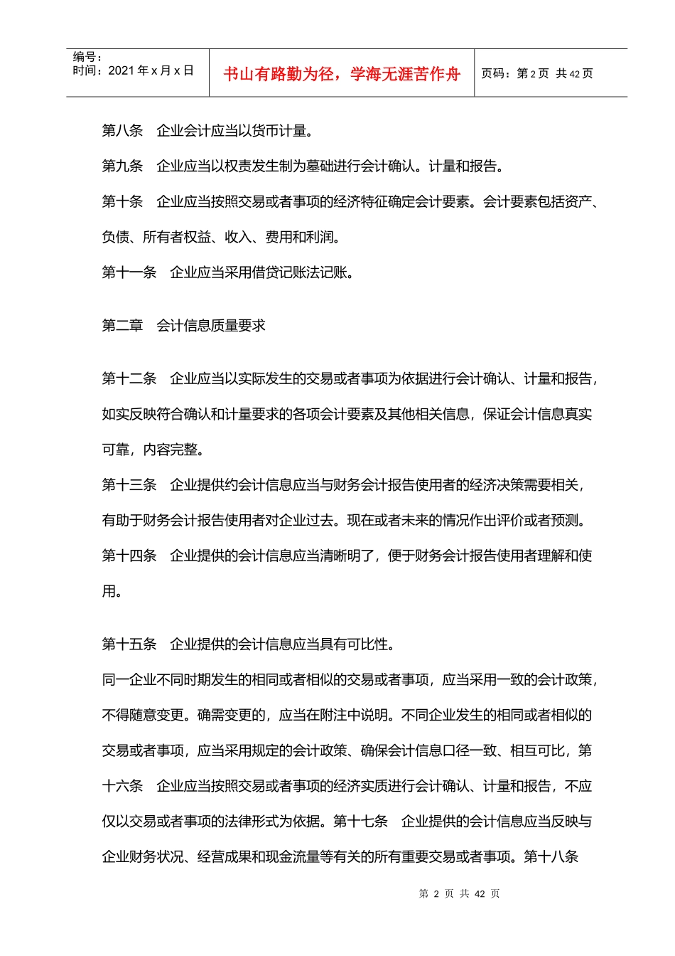 新企业年度会计准则_第2页