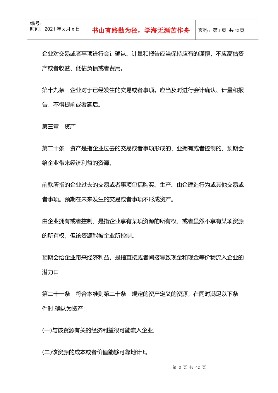 新企业年度会计准则_第3页