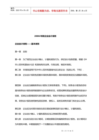 新企业年度会计准则
