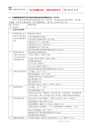 工信部规划司发布汽车产业技术进步和技术改造投资方向(XXXX年)
