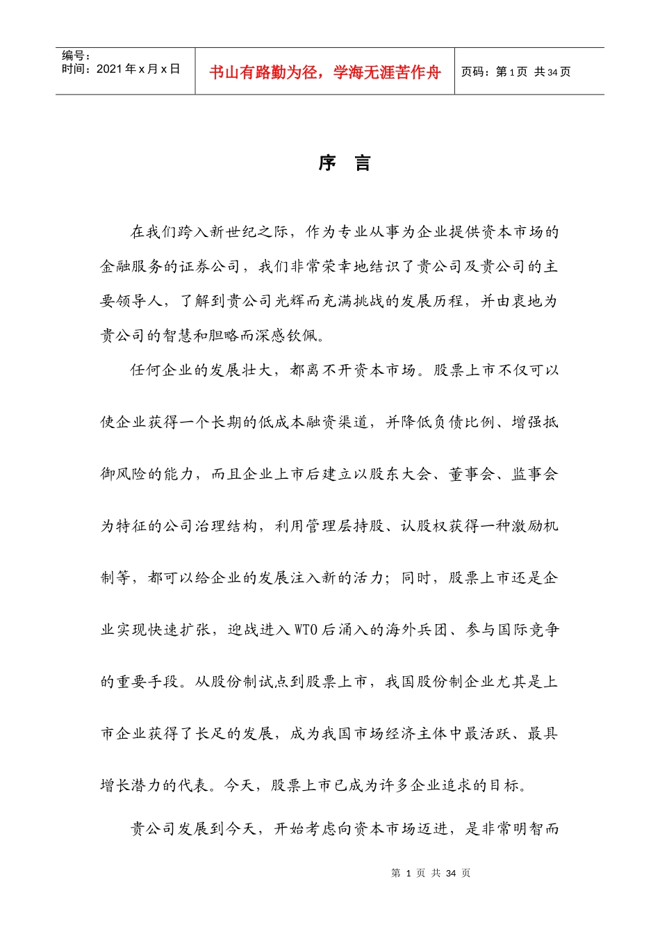 光大证券改制上市辅导手册(doc 33)_第2页