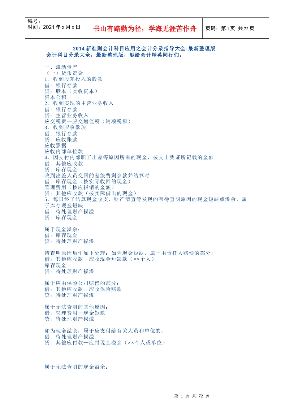 新准则财务会计与科目管理知识分析指导大全_第1页