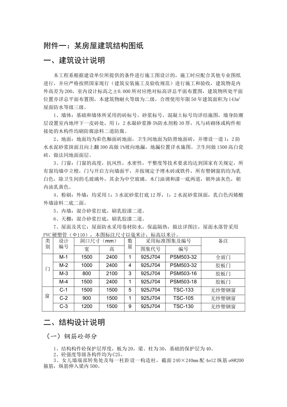 建筑工程预算实训任务_第1页