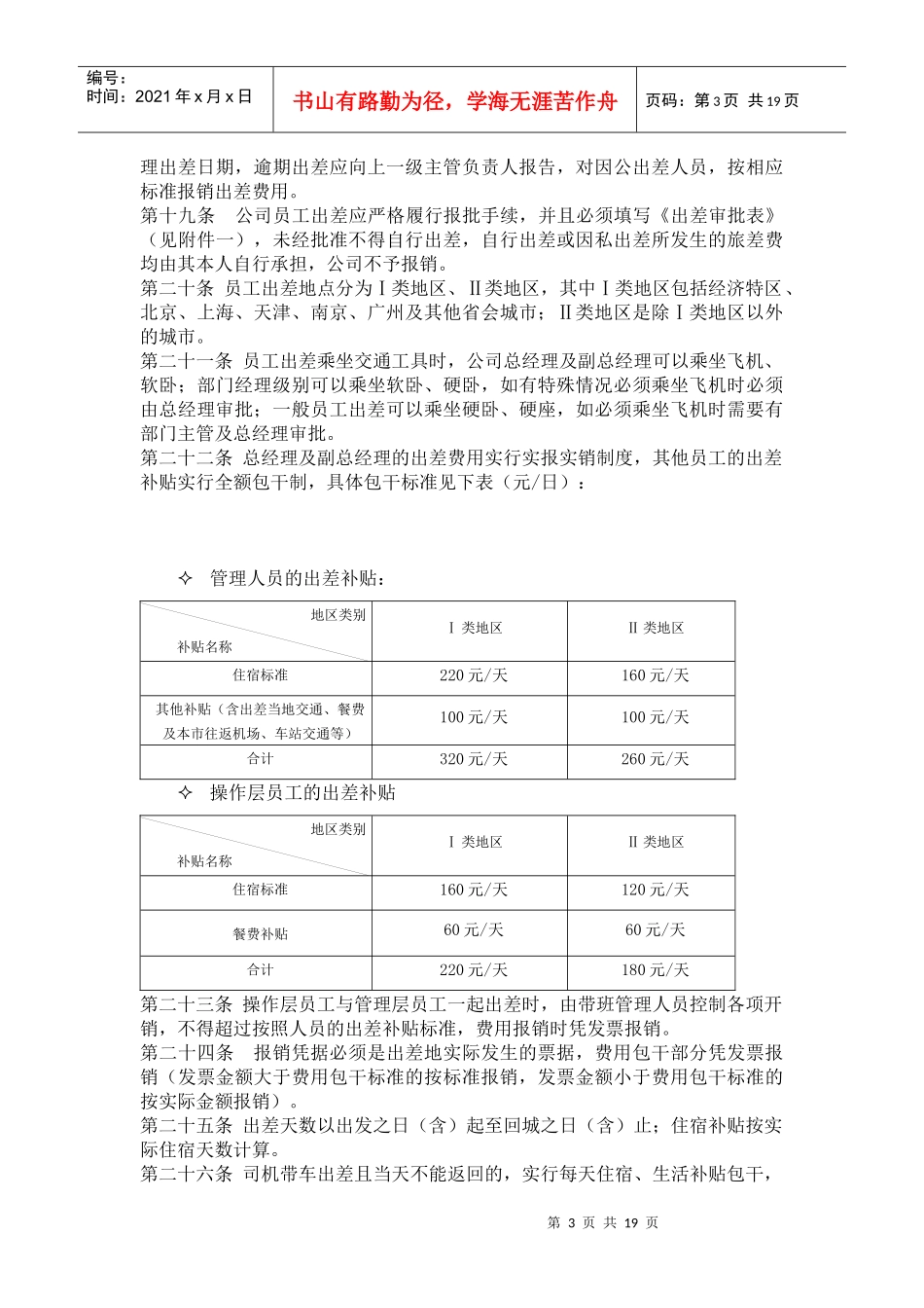 ＸＸ公司财务费用报销制度_第3页