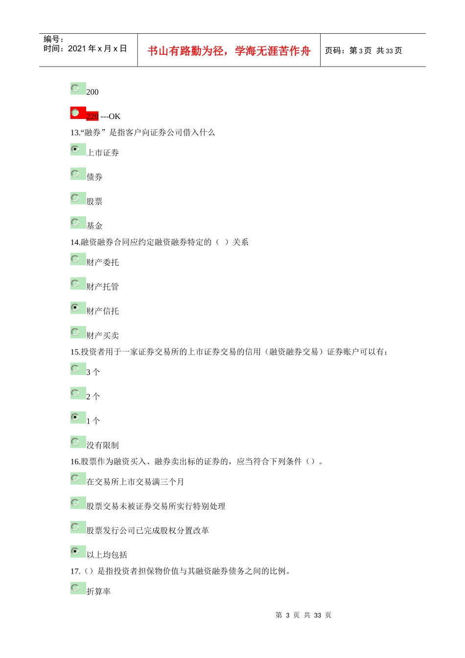 融资融券题目XXXX0827_第3页