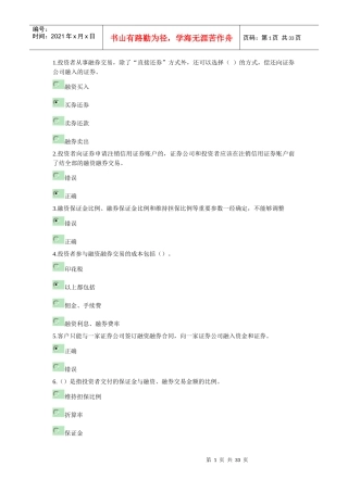 融资融券题目XXXX0827