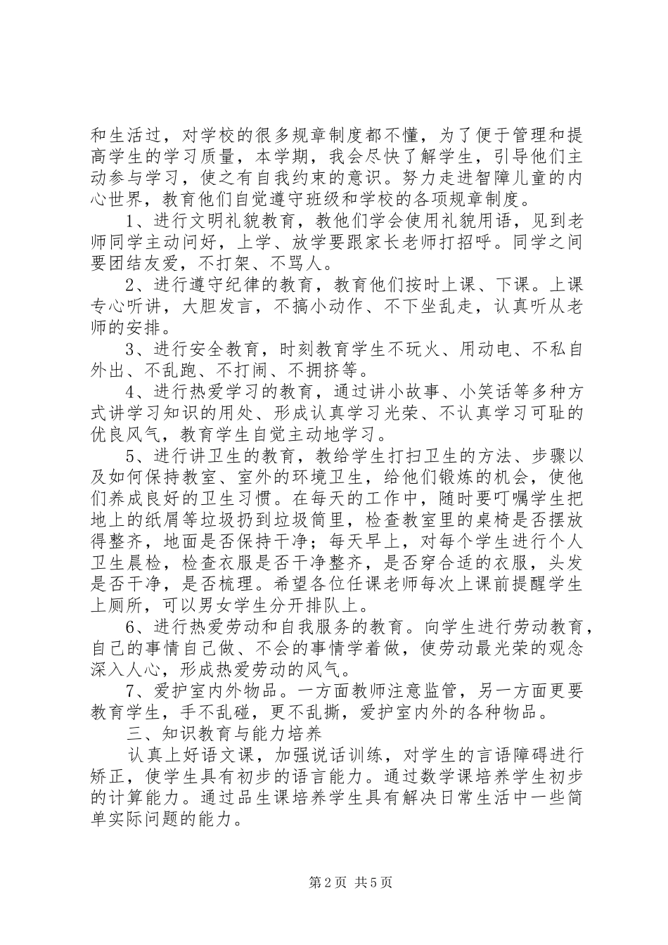 个人自查自究的报告_第2页