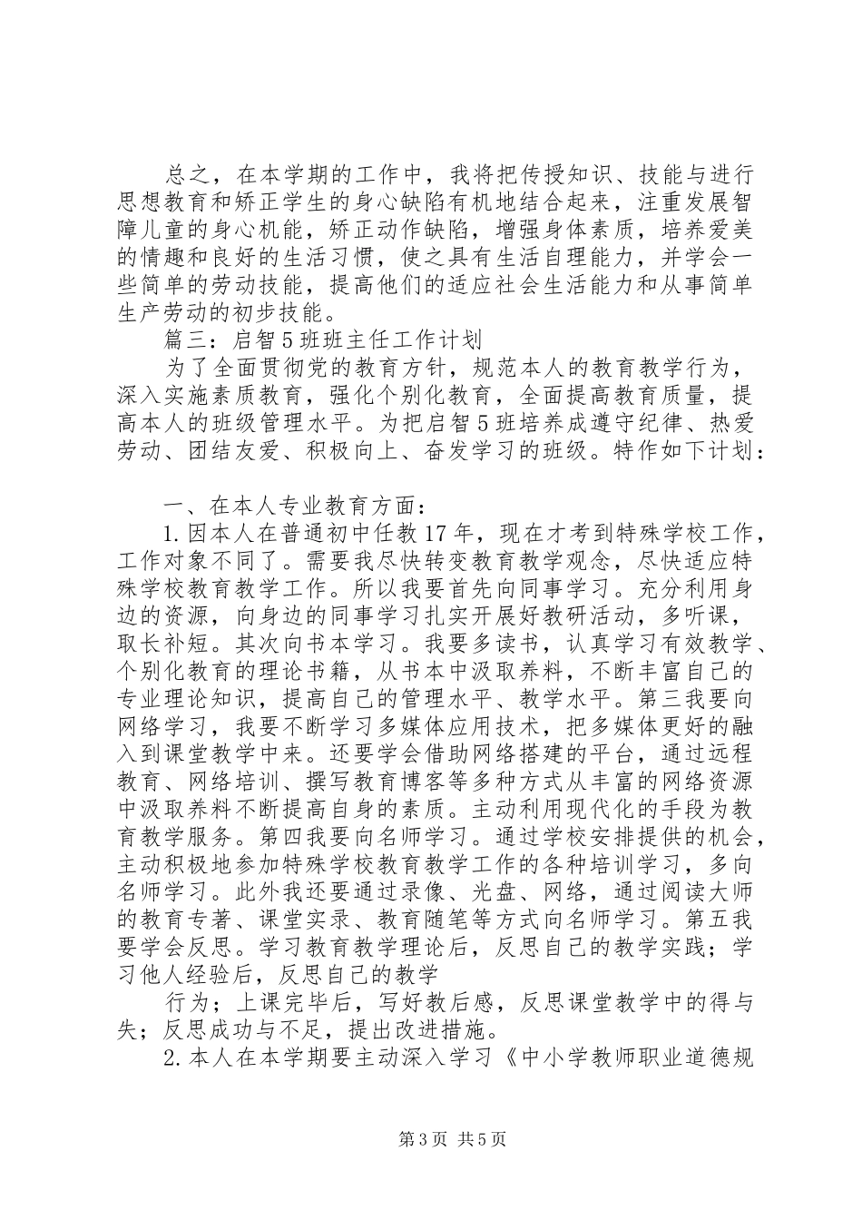 个人自查自究的报告_第3页