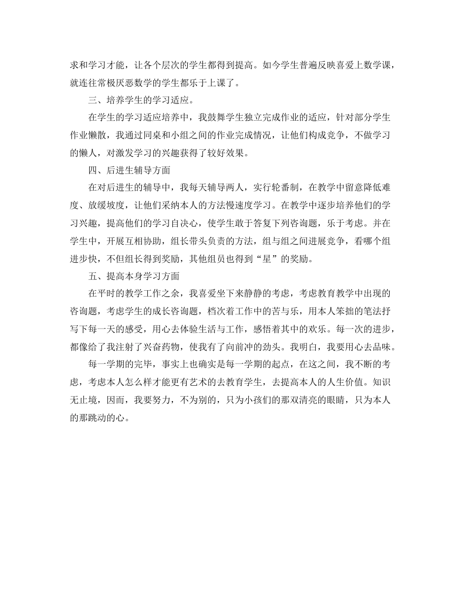 教学工作参考总结一学期教育教学工作参考总结_第2页