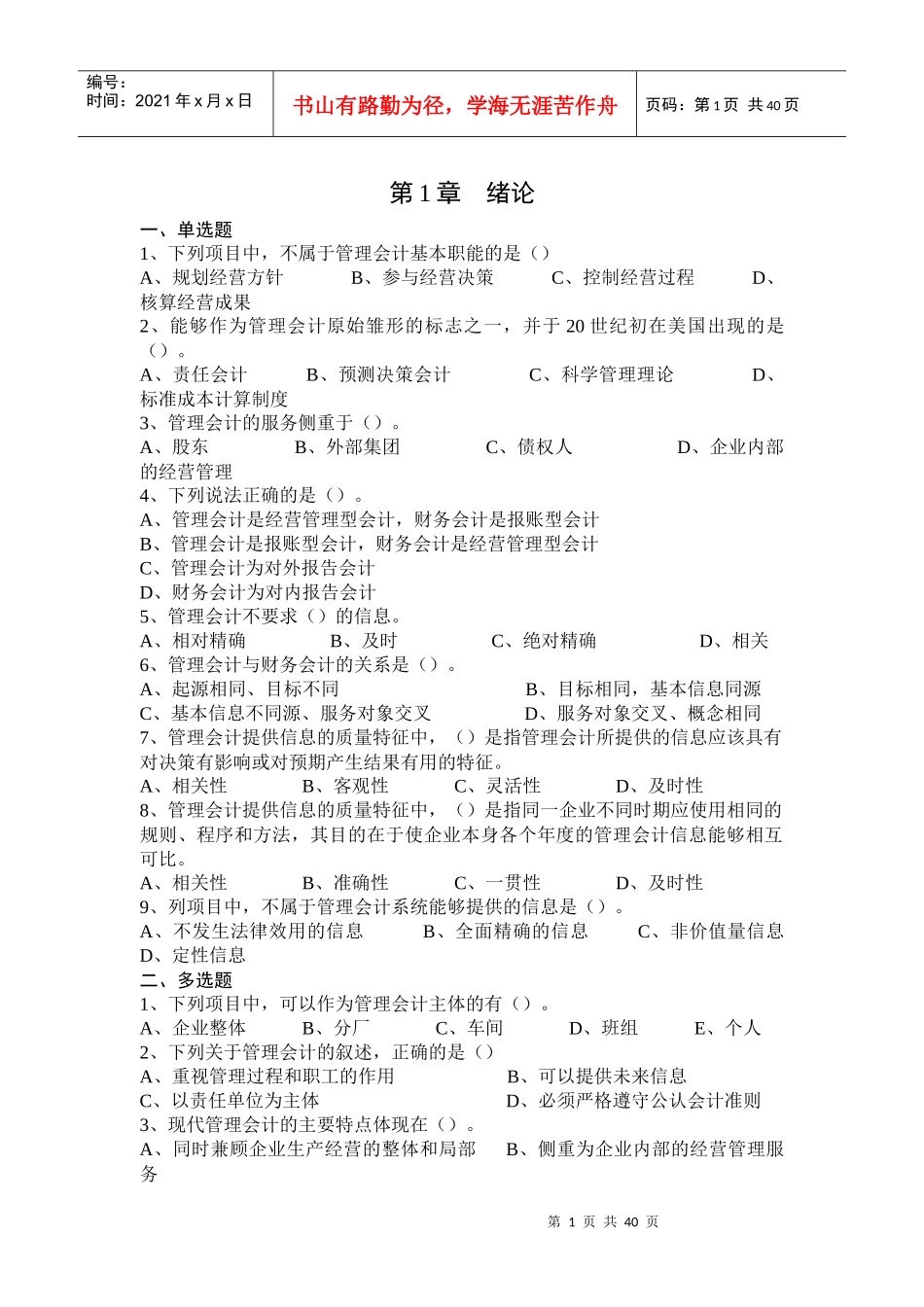 财务会计与经营管理知识分析概论_第1页