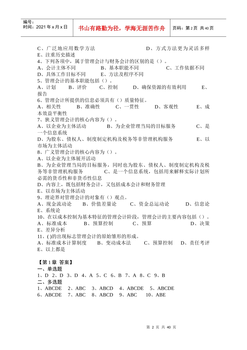 财务会计与经营管理知识分析概论_第2页